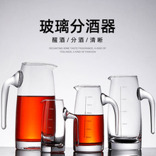 家用玻璃白酒分酒器带把酒勺红酒白酒杯分酒壶带刻度公道杯饭店用