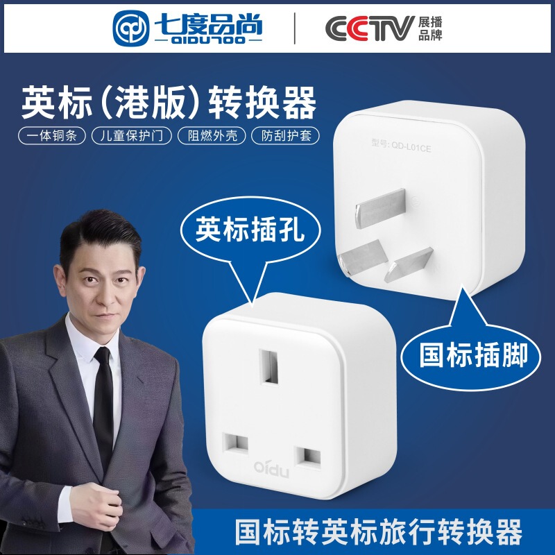 Seven-degree product is still with pin sheath socket GB to UK standard plug Hong Kong version Apple charging head converter