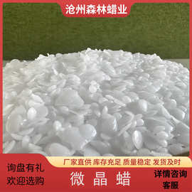 微晶蜡70#80#90#高熔点颗粒软质白色块状厂固体石蜡高熔点精炼蜡