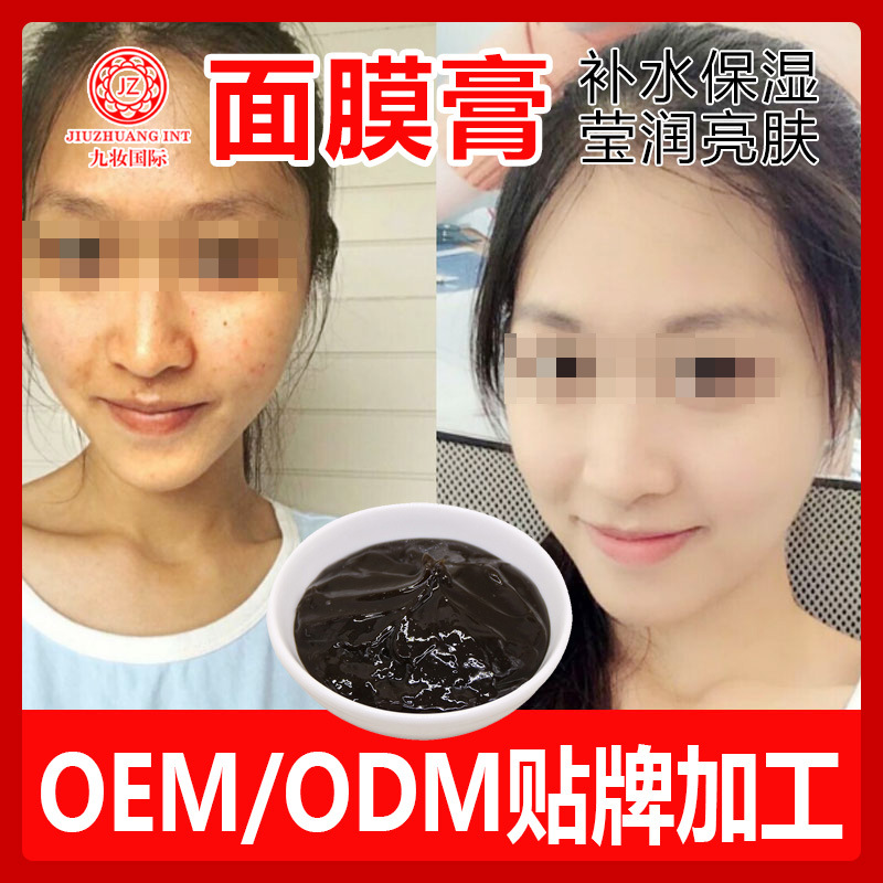 草本面膜膏滋养提升肤色淡黄补水亮肤修护面膜玉容膏源头厂家加工