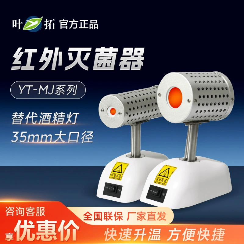Шанхай Ye Tuo YT-MJ серии большой калибр, малокалиберный инфракрасный кольцевой стерилизатор