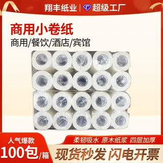 宾馆用纸小卷纸酒店专用纸巾客房商用小卷筒纸厕所卫生纸厕纸批发