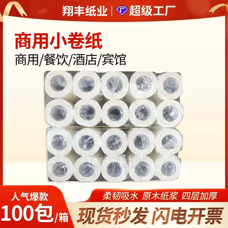 宾馆用纸小卷纸酒店专用纸巾客房商用小卷筒纸厕所卫生纸厕纸批发
