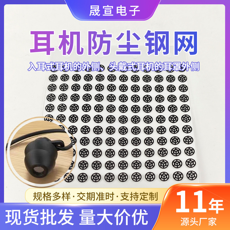 High-Precision Etched Earphone Filter Net, Round Black Decorative Micro-Porous Speaker Dustproof Net, Manufacturer's Ready Stock Wholesale High-Precision Etched Earphone Filter Net, Round Black Decorative Micro-Porous Speaker Dustproof Net, Manufacturer's Ready Stock Wholesale