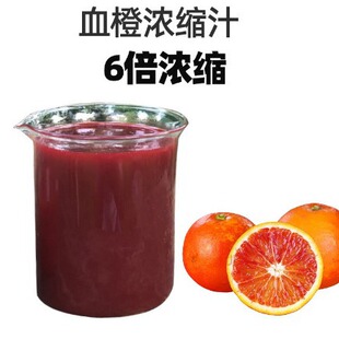 厂家直销浓缩血橙汁血橙原汁果蔬汁饮料果冻商用原料血橙浓缩汁-阿里巴巴