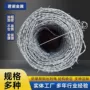 攀爬定制隔离防护刺绳
