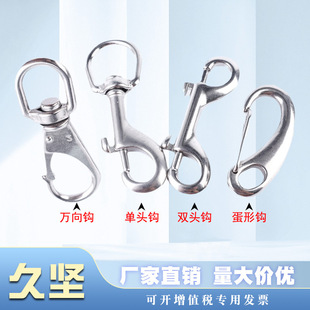 Stainless steel universal hook spring buckle P-shaped diving buckle fish mouth buckle egg-shaped lobster buckle rotating key chain dog chain buckle
