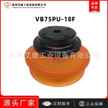 韩国Vmeca/Vtec真空吸盘VB75PU-18F威迈克气动机械手金具丁腈橡胶