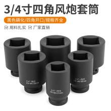 厂家批发3/4中风炮套筒80长双头四角套头重型四方气动风炮套筒头