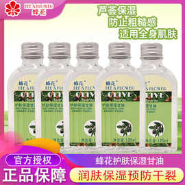 批发蜂花护肤保湿甘油120ml 橄榄芦荟精华滋养身体乳滋养不油腻