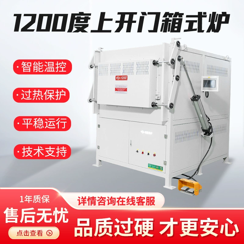Кастомизированная пневматическая печь с верхним открыванием типа «бокс» с электроприводом, 1200 градусов, печь сопротивления, муфельная печь, керамическая порошковая металлургия