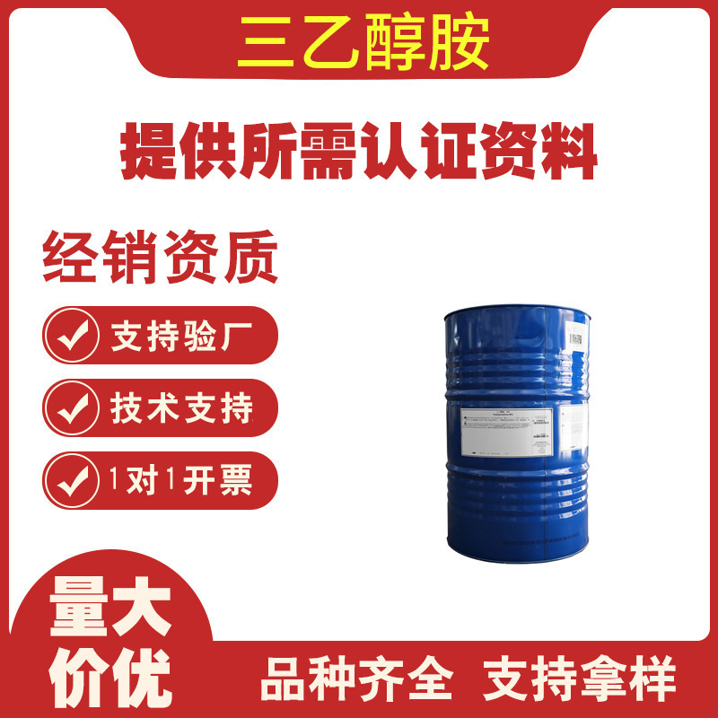 陶氏三乙醇胺化妆品级TEA高含量乳化剂卡波中和剂