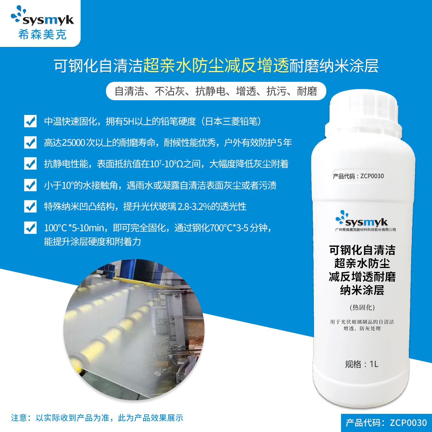 光伏玻璃自清洁 增透 抗静电不沾灰 可钢化 防尘纳米涂层 减反膜