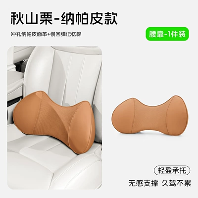 Waist support — support cushion, made with memory - lumbar-support-autumn-chestnut-nappa-leather-style