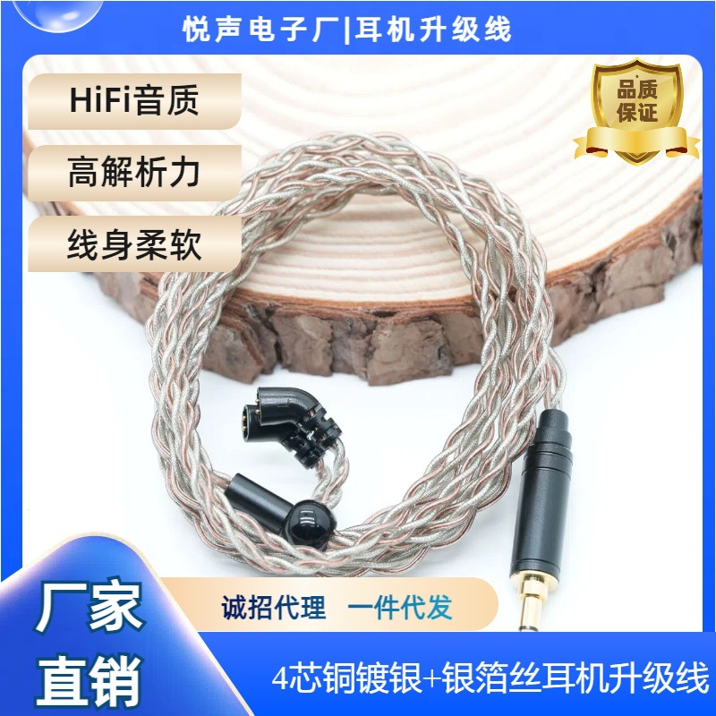 悦声电子耳机升级线材铜镀银混银箔丝2pin MMCX 宝龙头平衡发烧线