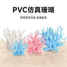 鱼缸水族箱造景珊瑚树枝假山贝壳仿真假水草海水缸装饰海景铁树枝