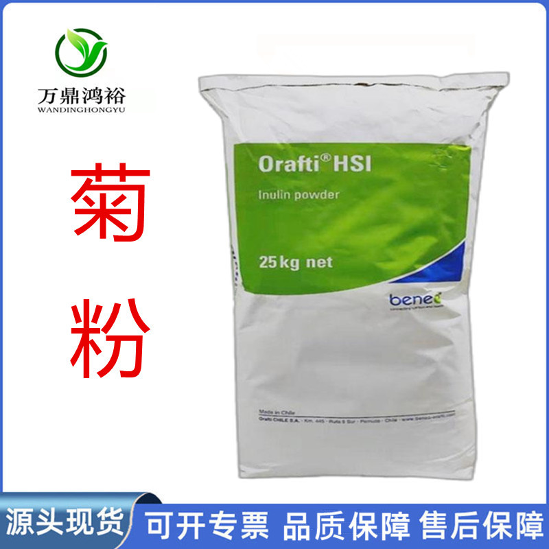 现货批发食品级菊粉 高纯度甜味剂 水溶性膳食纤维糖粉固体饮料