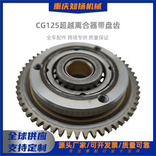 跨境摩托车零件CG125超越离合器带盘齿启动盘本体总成发动机配件
