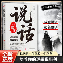 2025最新图书  说话心理学+办事心理学让生活如鱼得水