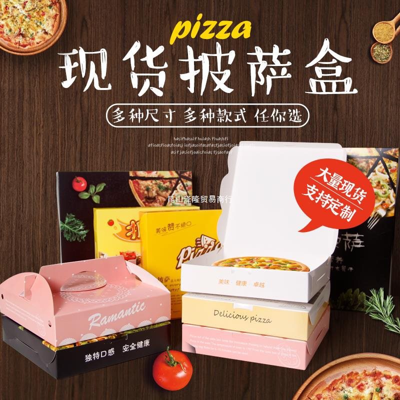 披萨打包盒6/7/8/9/10/12寸披萨盒一次性外卖比萨盒pizza包装