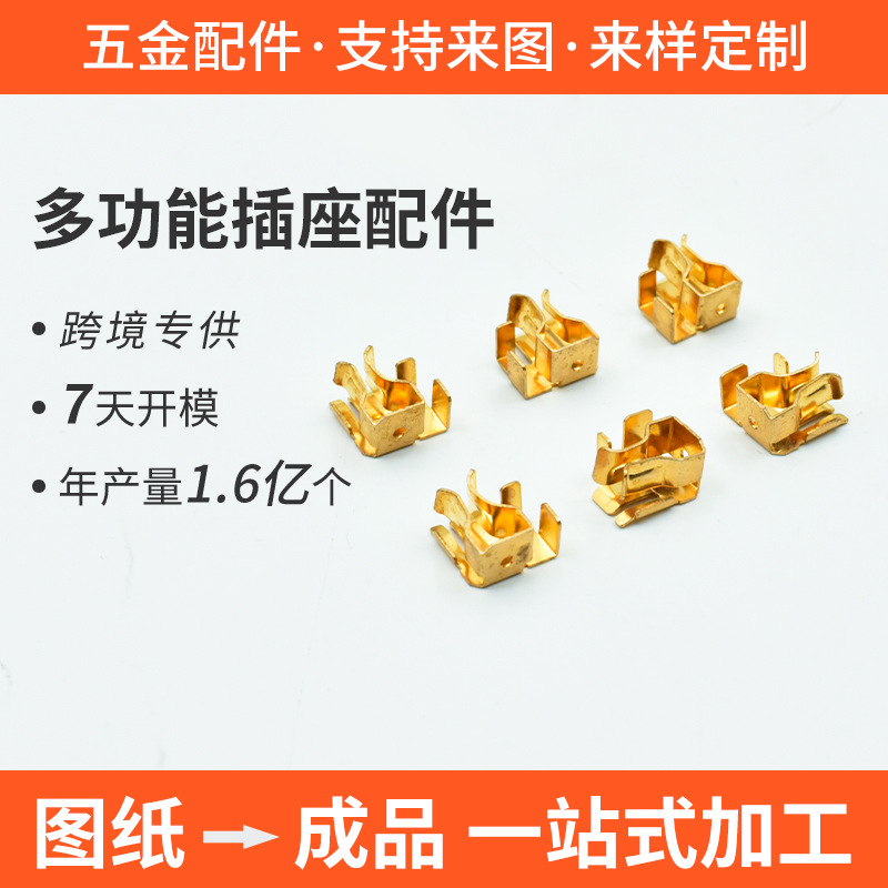 定制多功能插座配件智能欧规欧标插座插排插板五金配件导电插座