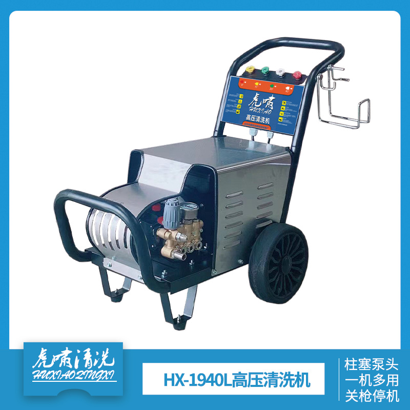 虎啸HX-1940L-LS高压清洗机清洗设备洗车场用大流量冲洗地面家用