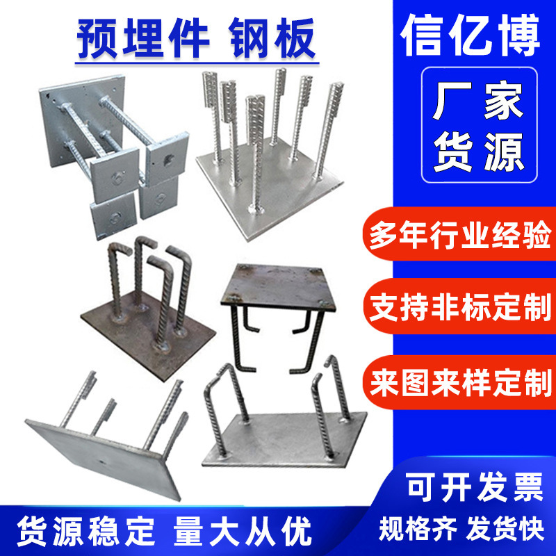 Embedded Parts, Curtain Wall Construction Accessories, Welded Steel Bars, Steel Structure Embedded Plates, Galvanized Wholesale, Bridge and Railway Fasteners
