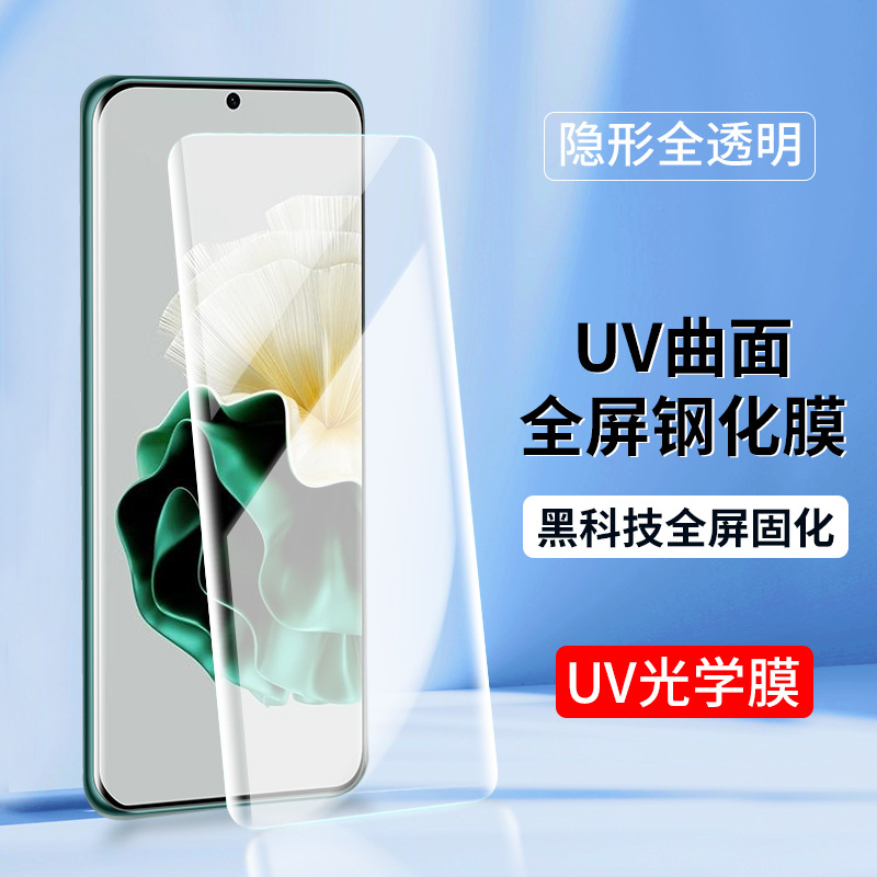 Suitable for Huawei Pura70Pro P60 Curved Uv Optical Film P50Pro Tempered Film P80Pro Mobile Phone Film P40