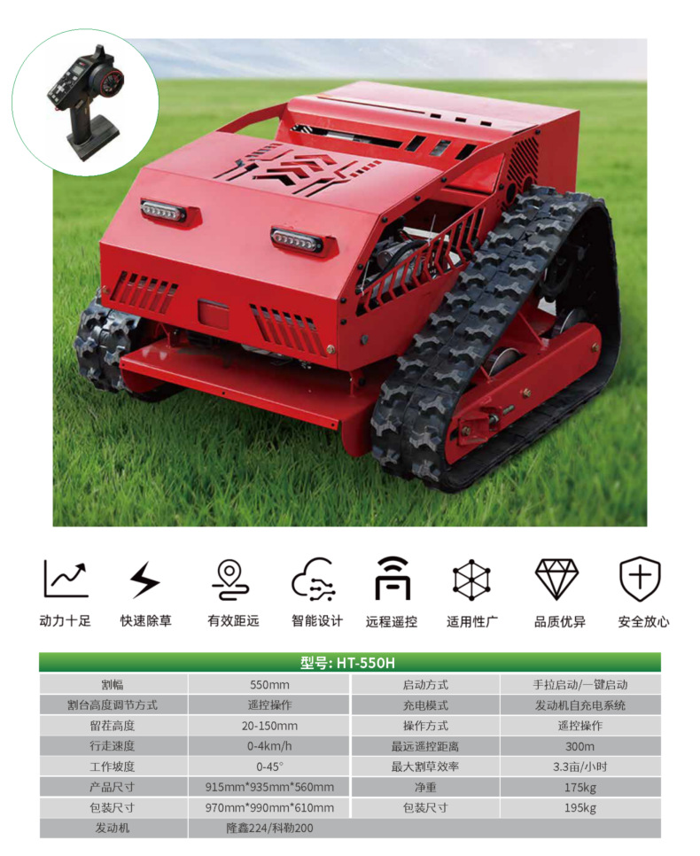 中文-海拓割草机550H