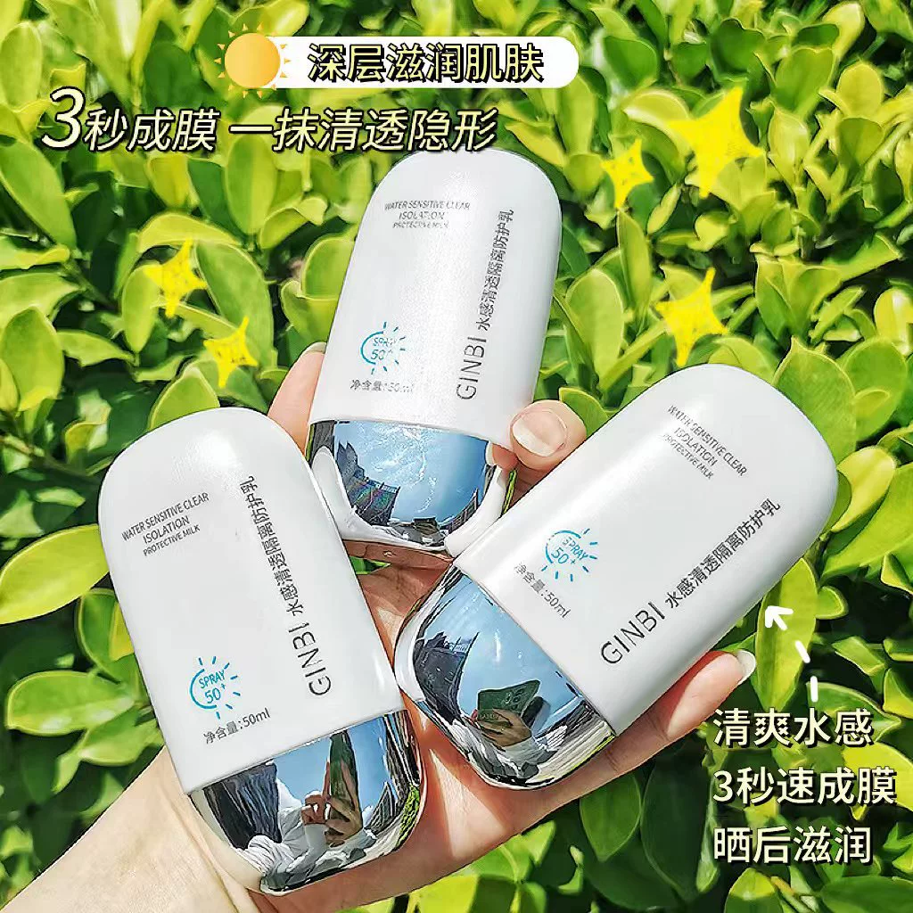 Yinmei Watery Clear Изолирующее защитное молочко Увлажняющее, увлажняющее, освежающее, контроль жирности, нелипкое, военная подготовка студентов, быстрое удаление пятен