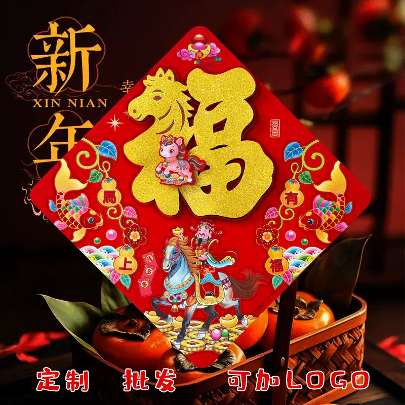 马年新款满烫金门神年画春节门贴植绒立体福字贴彩色新年卡通门贴