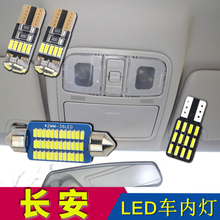 适用长安CS15cs35逸动致尚XT睿聘CS75改装阅读灯LED车内车顶灯牌