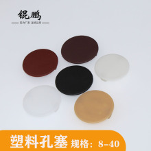 可定色5厘至40厘塑料孔盖子孔塞螺丝装饰盖帽孔堵头五金家具
