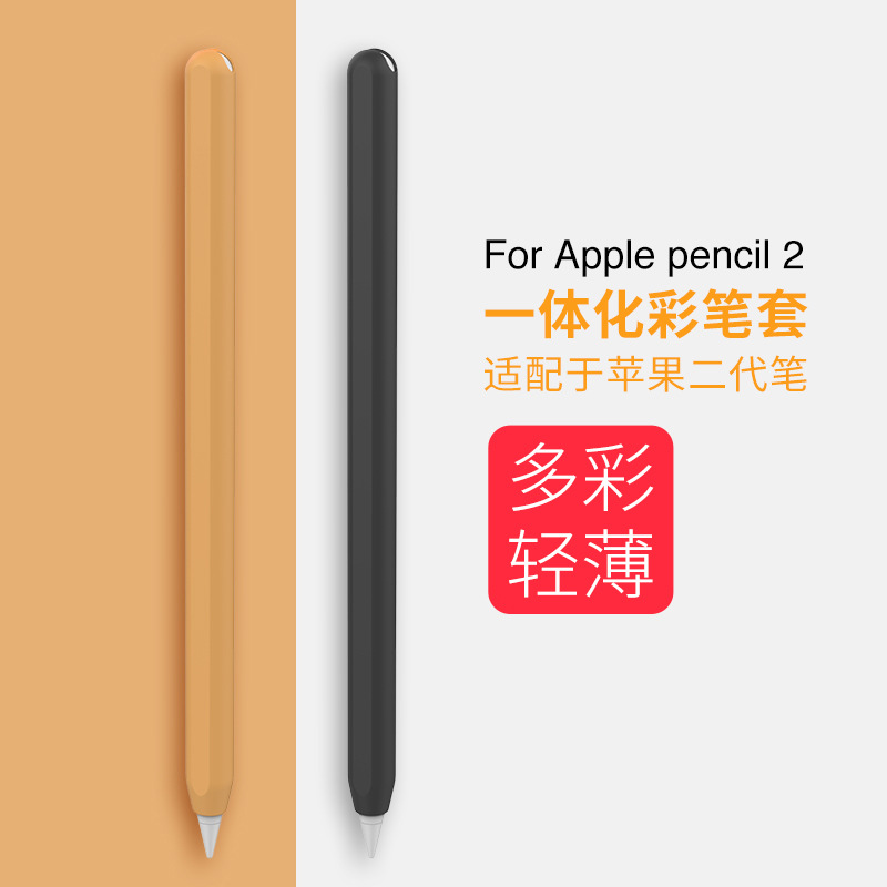 工厂适用苹果2代笔套apple pencil硅胶防摔保护薄磁吸充电跨境