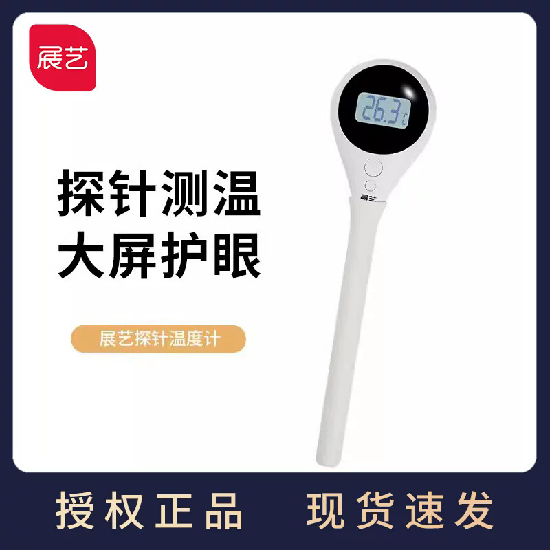 展艺探针式温度计家用精准蛋糕黄油烘焙商用烤箱烘培工具