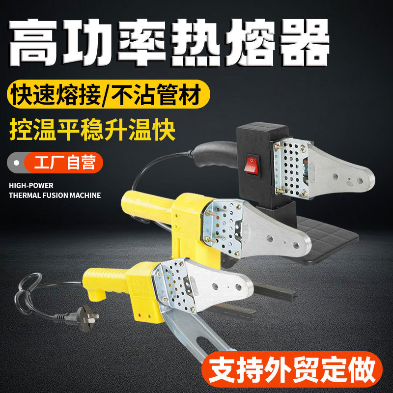 Source Factory Hot Melt Welder for Ppr Pipe Fittings, 20-32mm Household Small Electronic Low-Temperature Hot Melt Welder Wholesale Manufacturer Source Factory Hot Melt Welder for Ppr Pipe Fittings, 20-32mm Household Small Electronic Low-Temperature Hot Melt Welder Wholesale Manufacturer