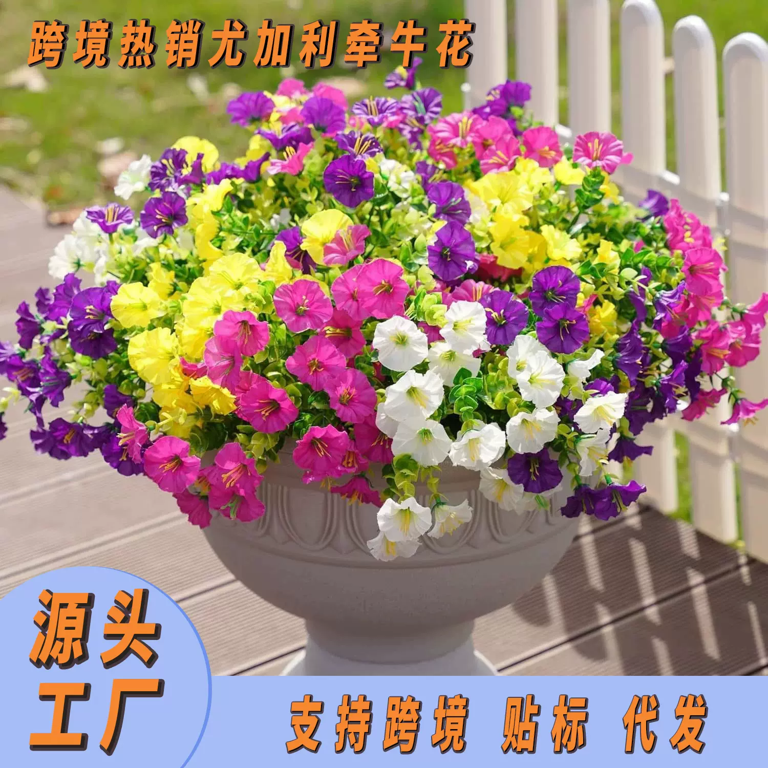 跨境 人造假花牵牛花7叉尤加利喇叭花户外庭园装饰摆件仿真花绿植