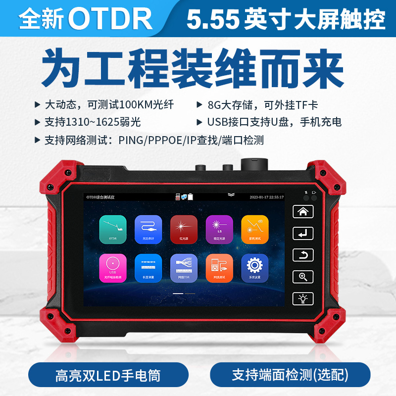 网路通MOT50 OTDR光纤测试仪光缆断点损耗多功能检测仪可带光测试