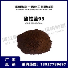 �����{93 ԭ��Ʒ�|ˮ���ƹPīˮ�{Ⱦ��ɫ��CAS:28983-56-4�����{G