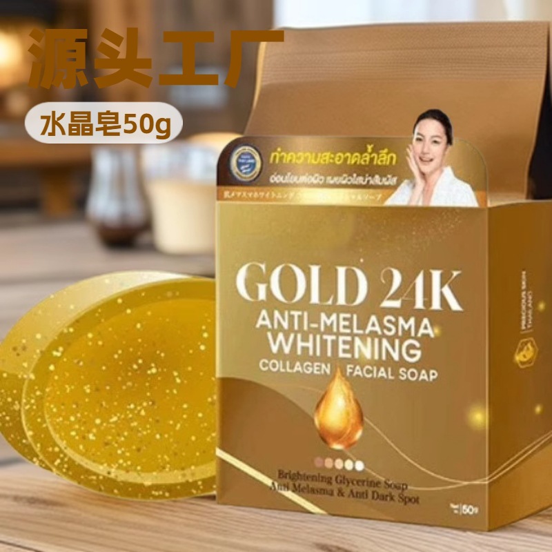 泰国热销水晶皂跨境手工皂水晶透明皂清洁皂护肤类洗脸