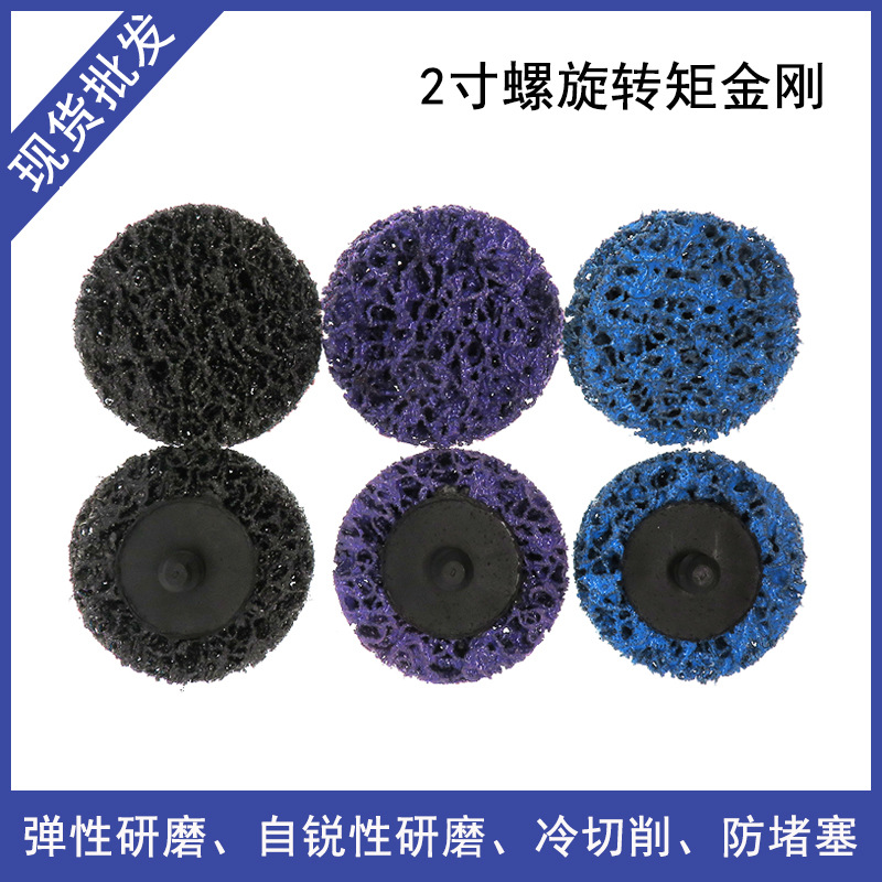 2寸3寸转矩黑金刚磨片螺旋金刚砂碟金属不锈钢打磨片汽车除漆磨片