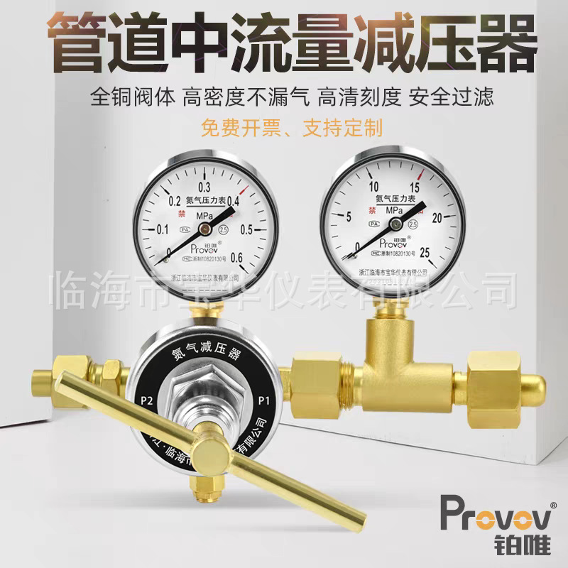 中流量管道减压器YQD-370C氮气氧气氢气氦气减压阀压力表2.5Mpa