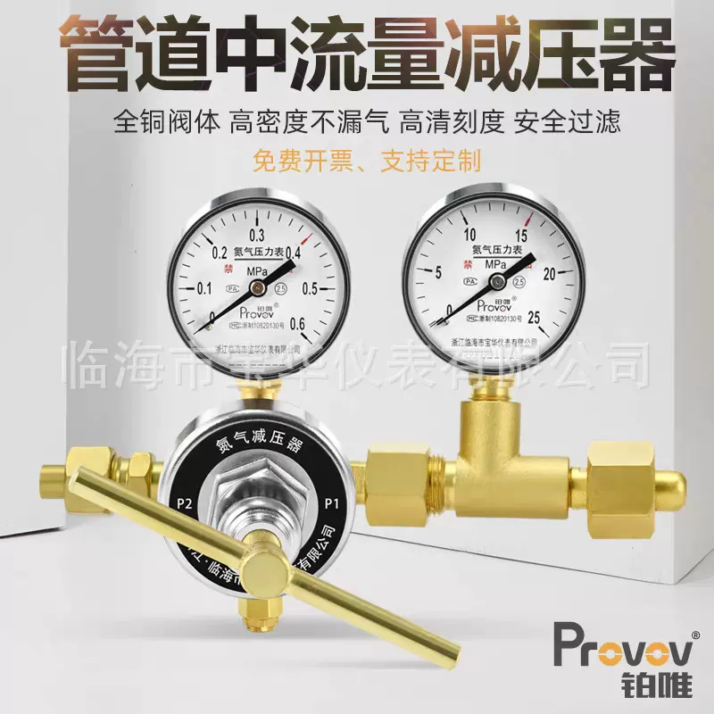 中流量管道减压器YQD-370C氮气氧气氢气氦气减压阀压力表2.5Mpa