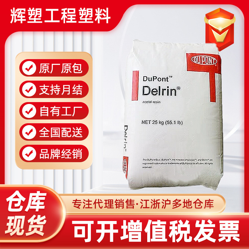 代理POM 美国杜邦 500P 100P 高耐磨强度 热稳定耐磨均聚玩具原料