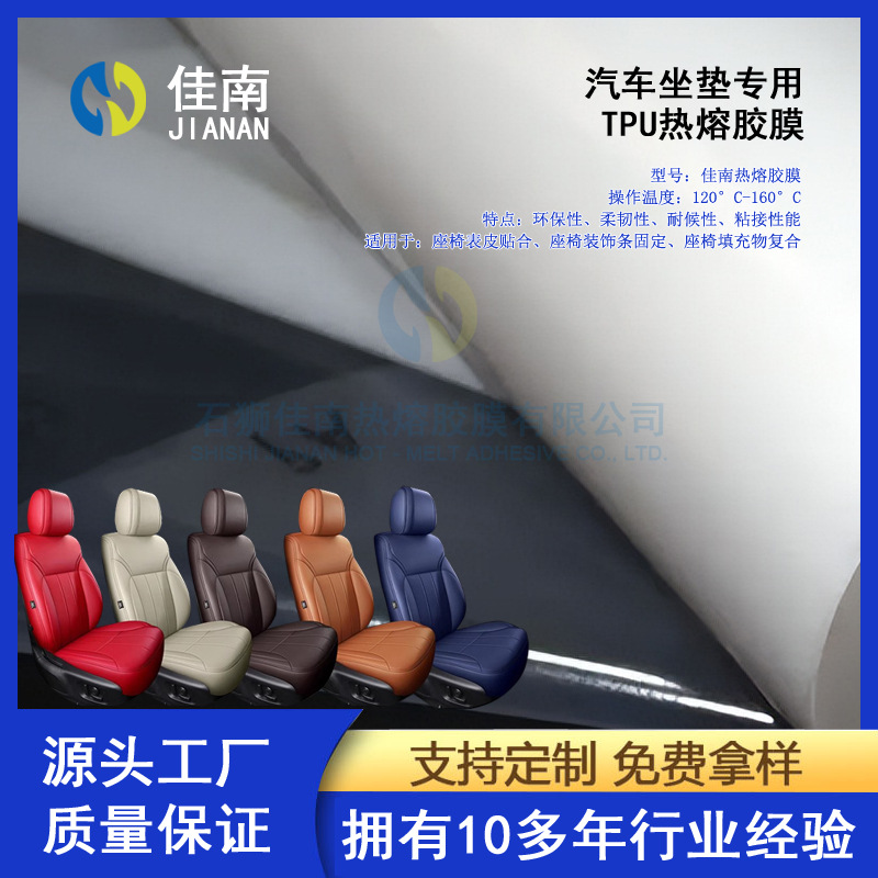 热熔膜粘汽车座垫热熔胶膜柔软粘接牢固件耐低温粘性稳定高粘