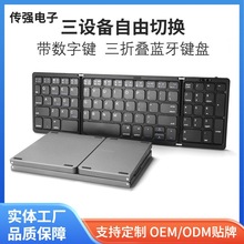 三折叠便携可折叠无线蓝牙键盘适用ipad平板华为B089带数字键