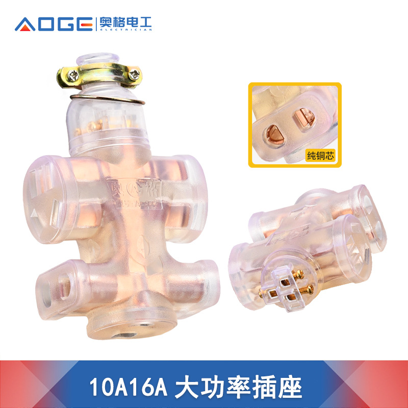 奥格922不带线大功率包胶PVC地拖插座16A摔不烂无线插纯铜10a排插