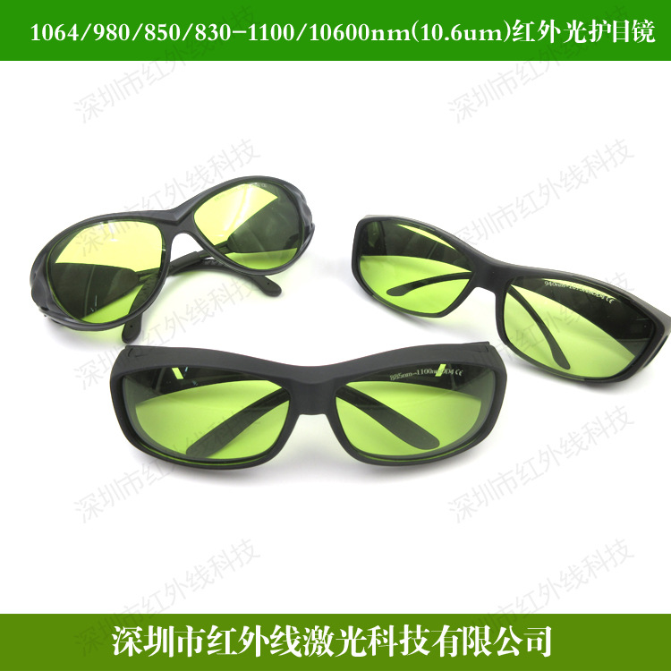 红外光打标机焊接机雕刻机切割机用激光防护眼镜护目镜防红外辐射