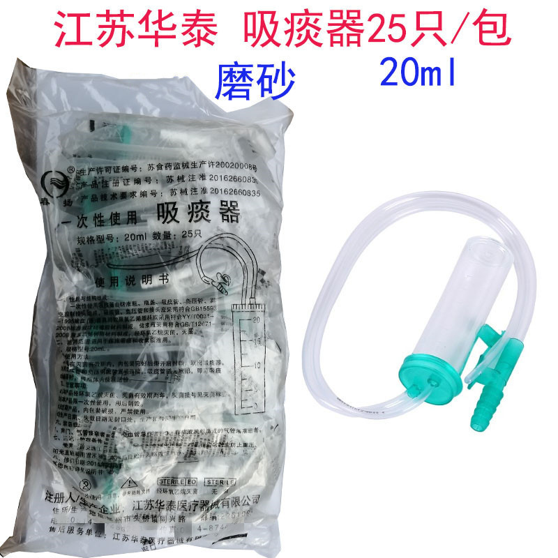 華泰吸痰器5PVC