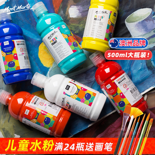 Montmartre gouache paint set 24 colors 500ml training institution children's finger painting washable gouache paint